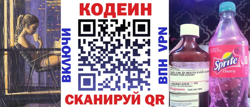 Кодеин напиток Lean (лин) Красноармейск